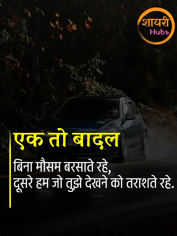 mausam shayari