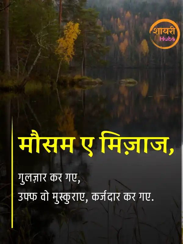 mausam shayari