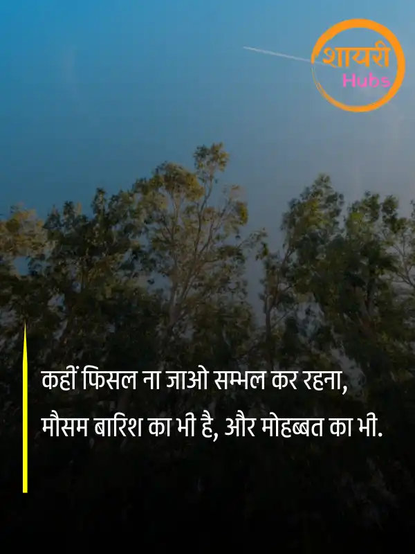 mausam shayari
