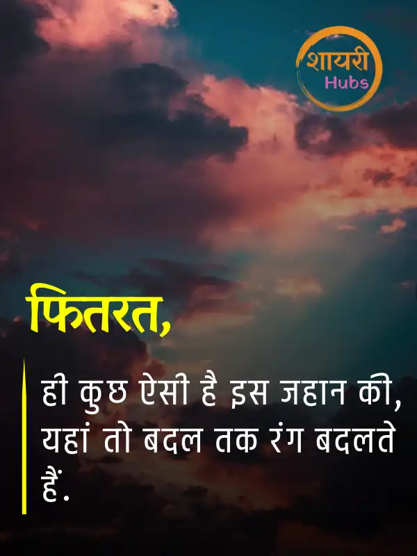 mausam shayari