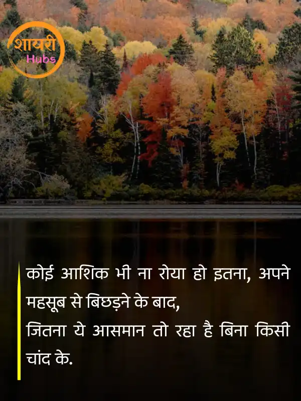 mausam shayari