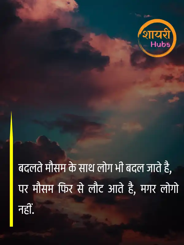 mausam shayari