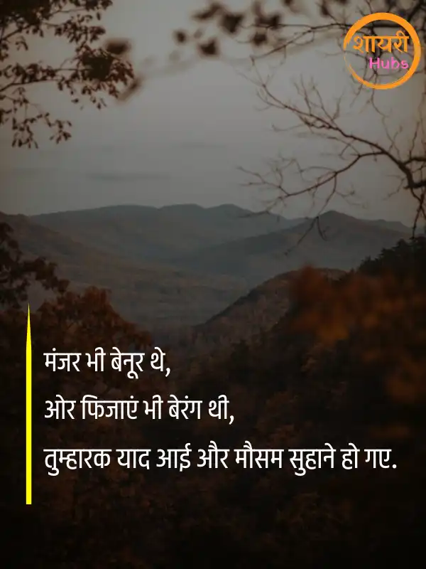 mausam shayari