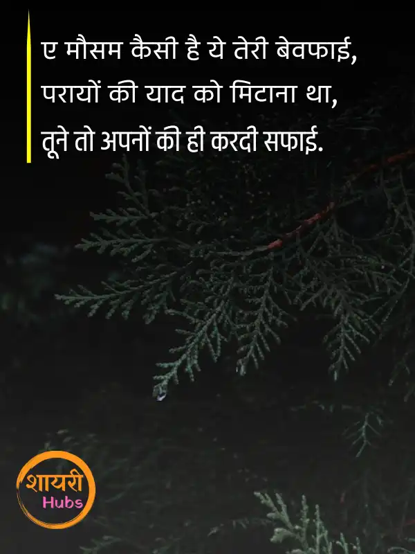 mausam shayari
