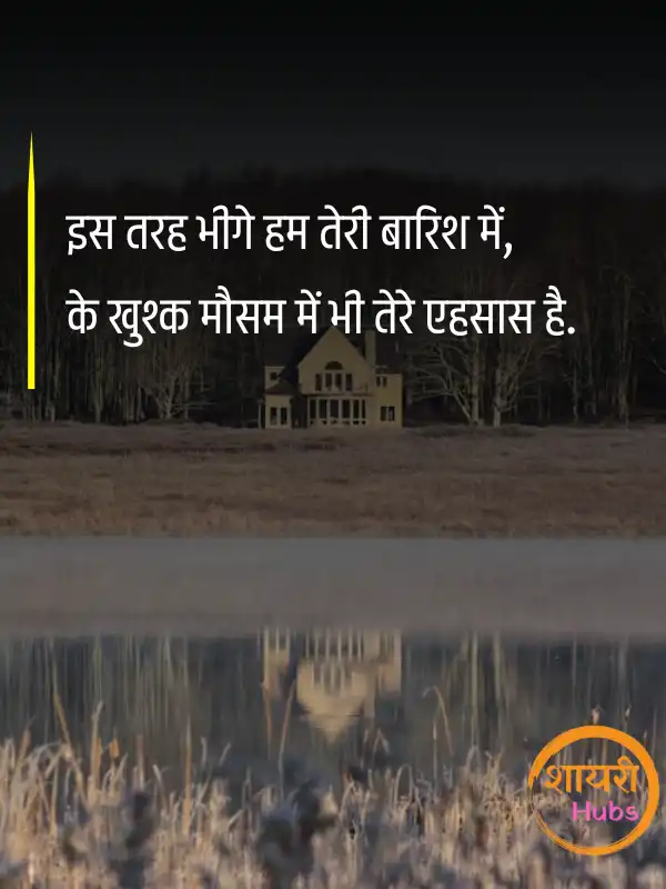 mausam shayari