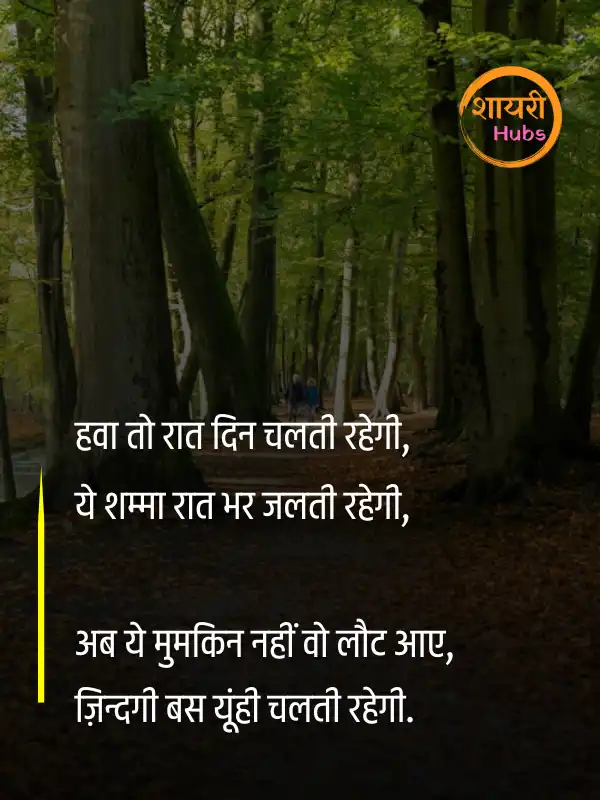 mausam shayari