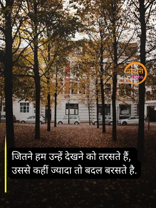 mausam shayari