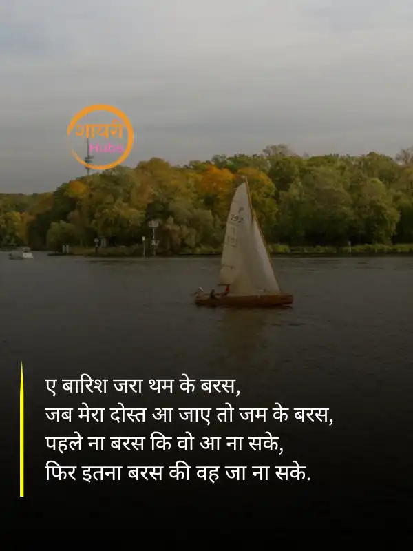 mausam shayari