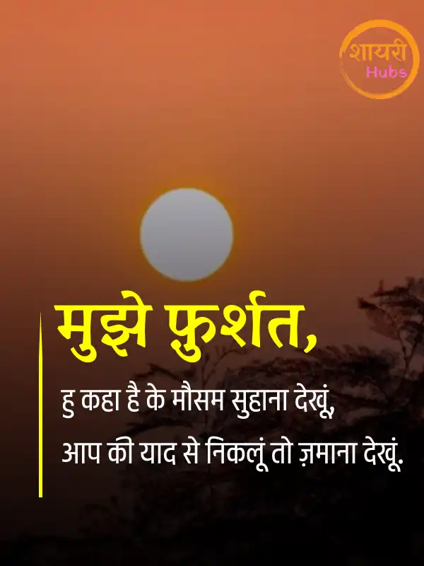 mausam shayari