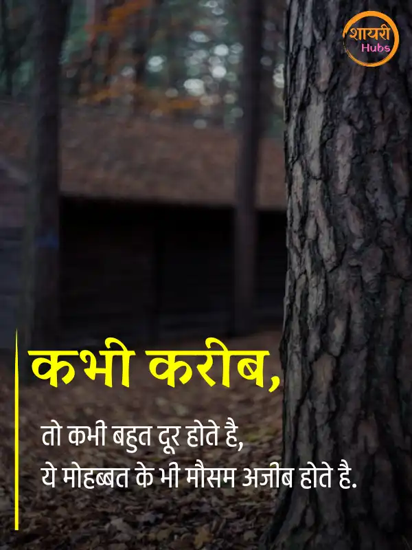mausam shayari
