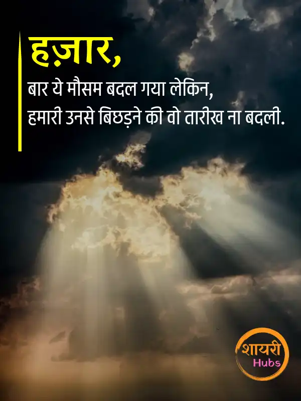 mausam shayari