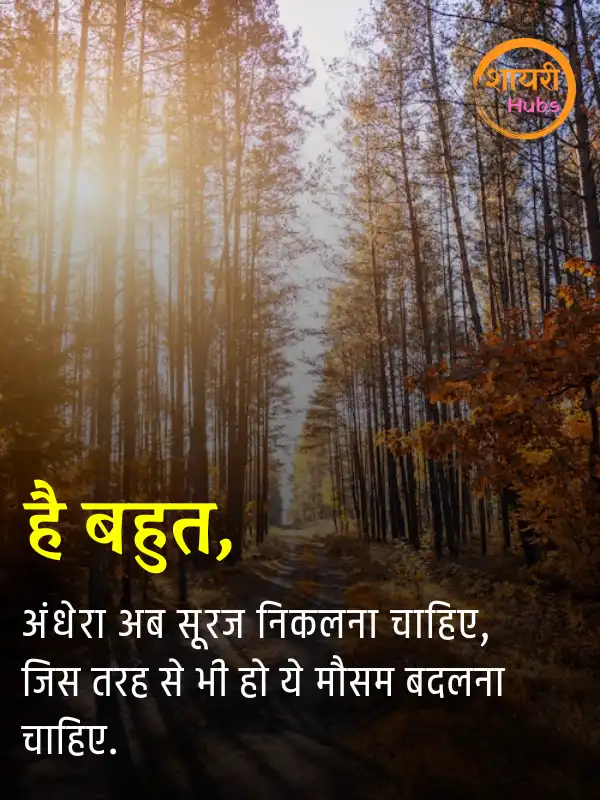 mausam shayari