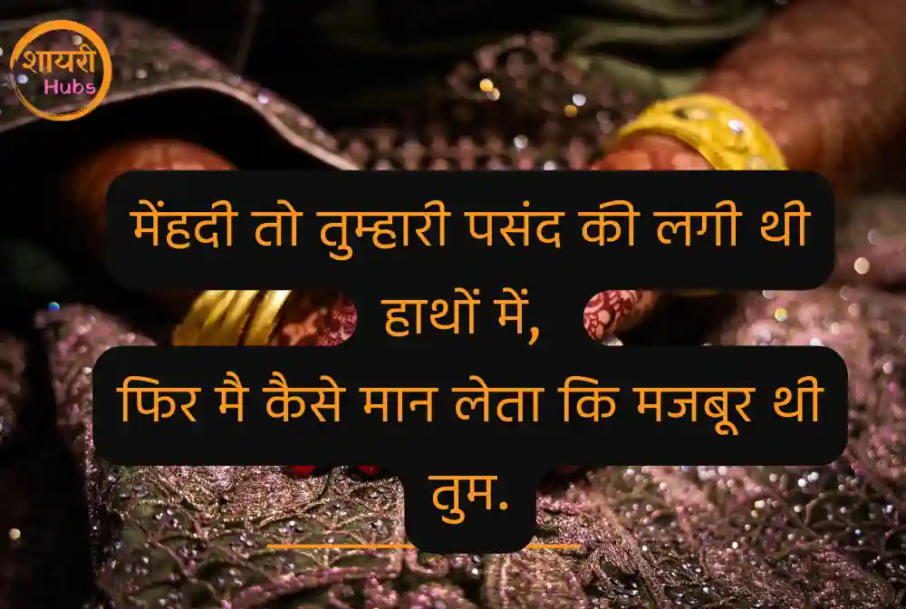 mood off shayari