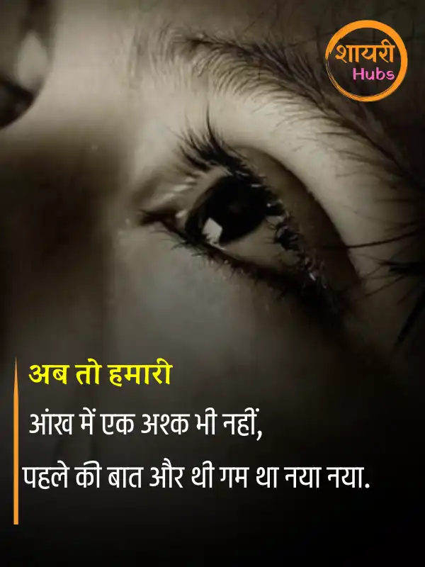 mood off shayari