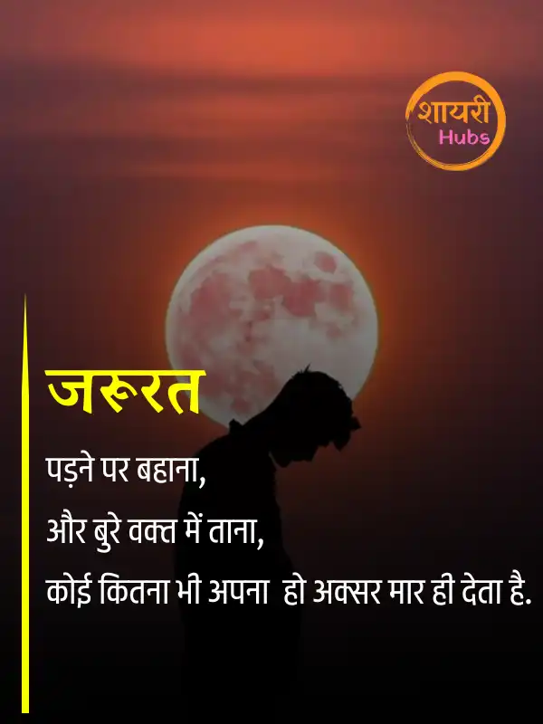 mood off shayari