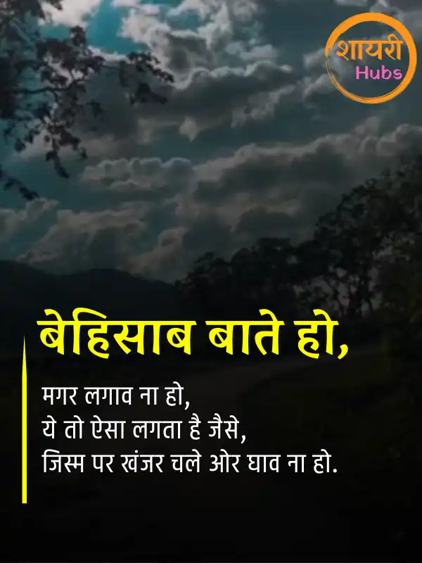 mood off shayari