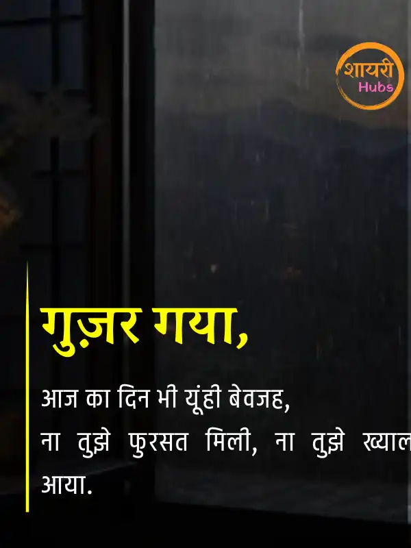 mood off shayari