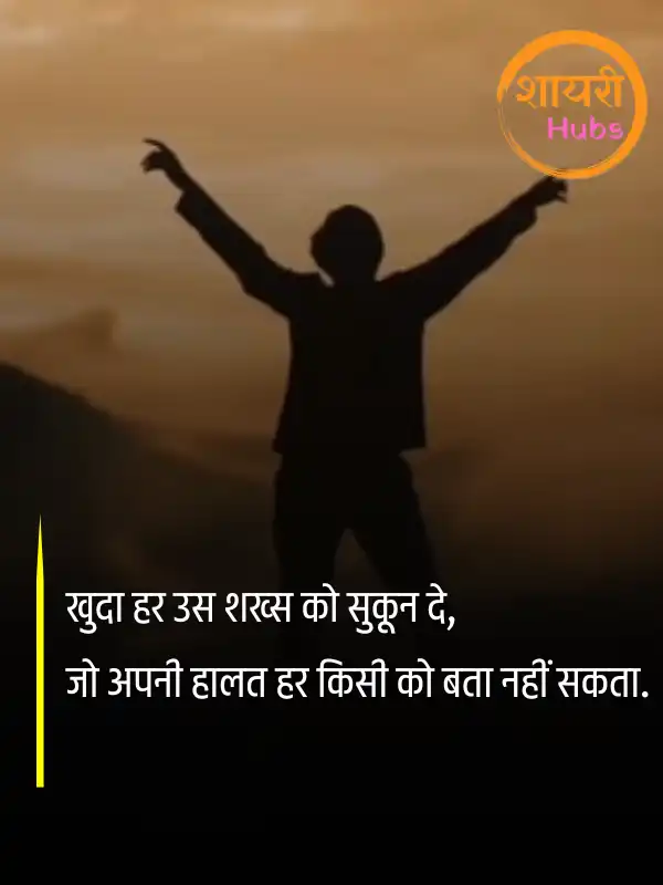 mood off shayari