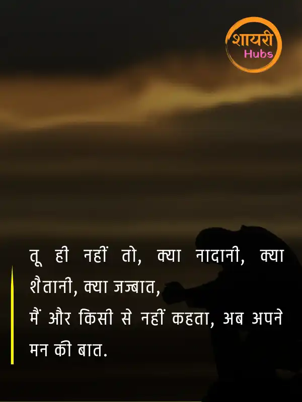 mood off shayari