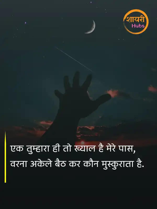 mood off shayari