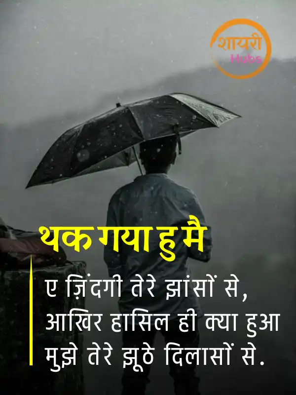 mood off shayari