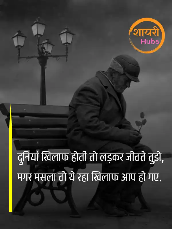 mood off shayari