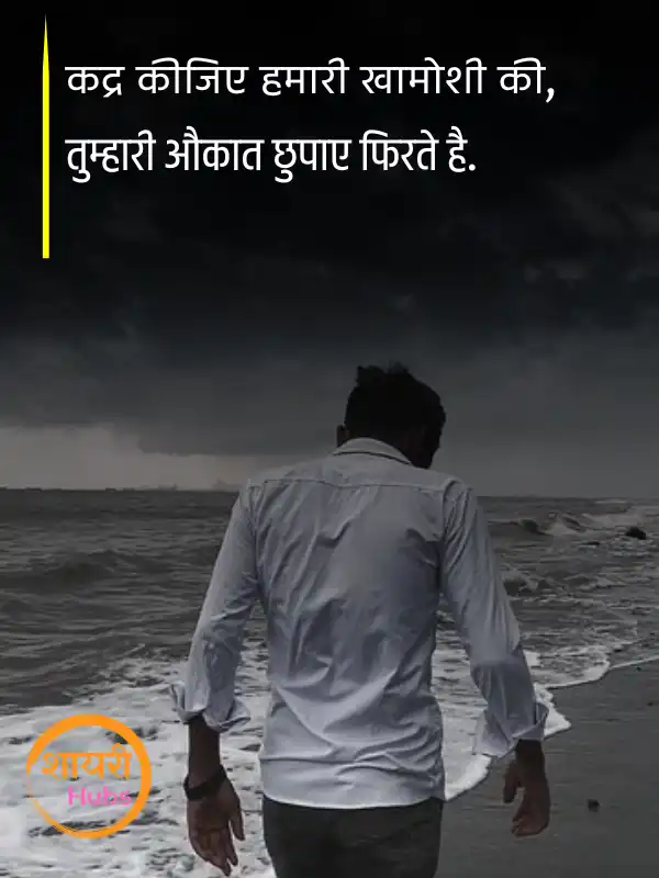 mood off shayari