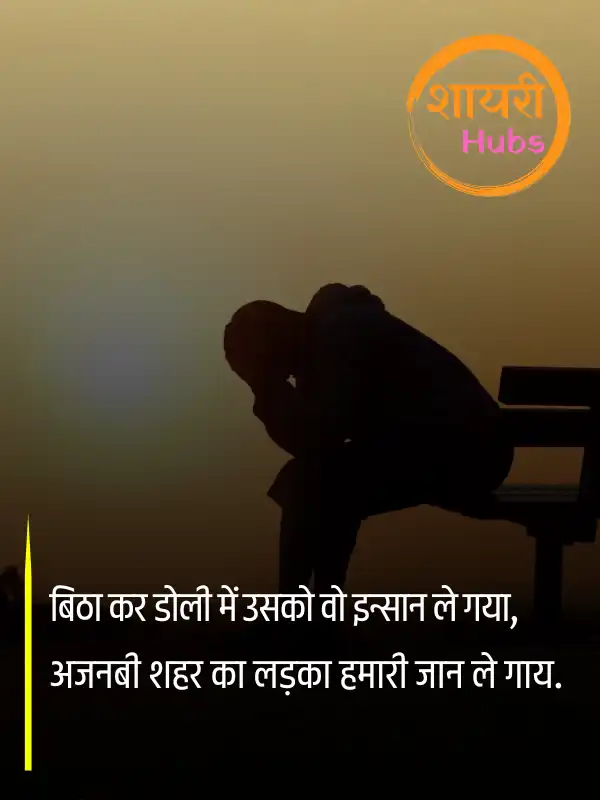 mood off shayari