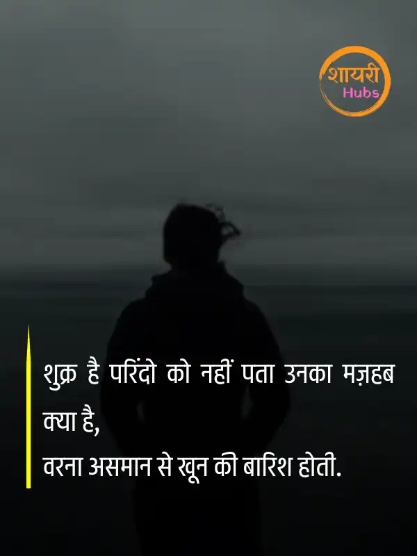 mood off shayari