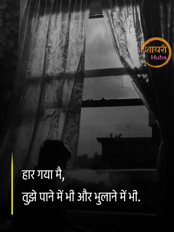 mood off shayari
