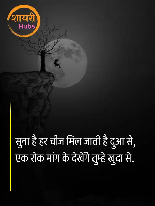 mood off shayari