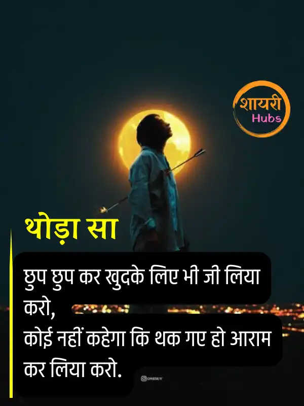 mood off shayari