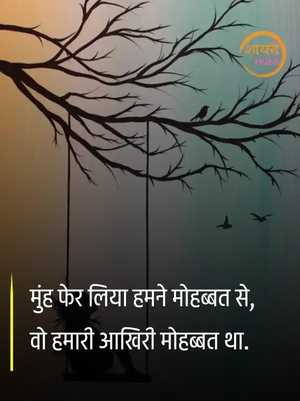 mood off shayari