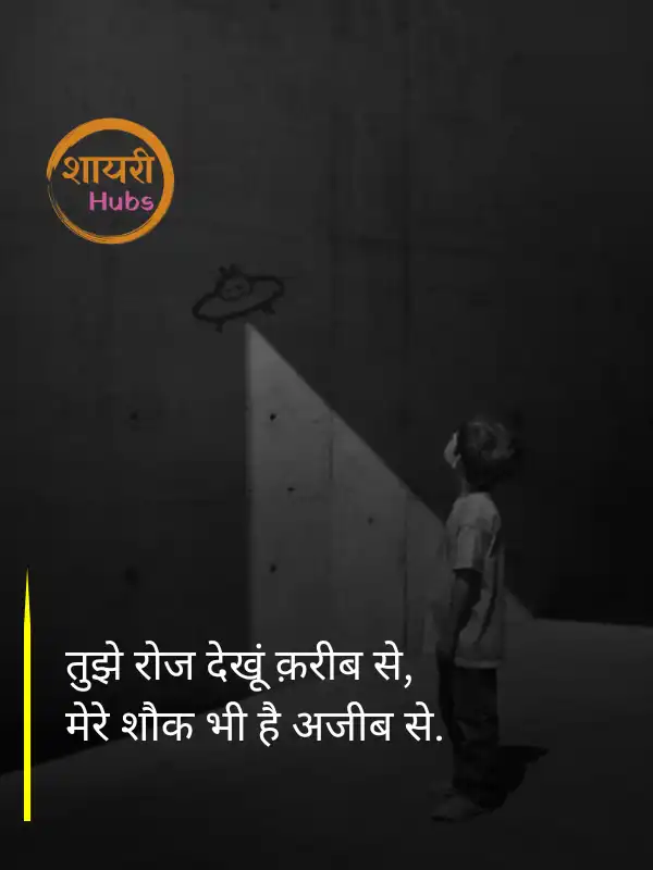 mood off shayari