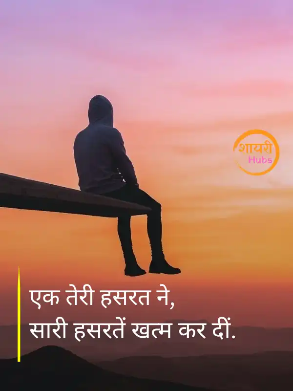 mood off shayari