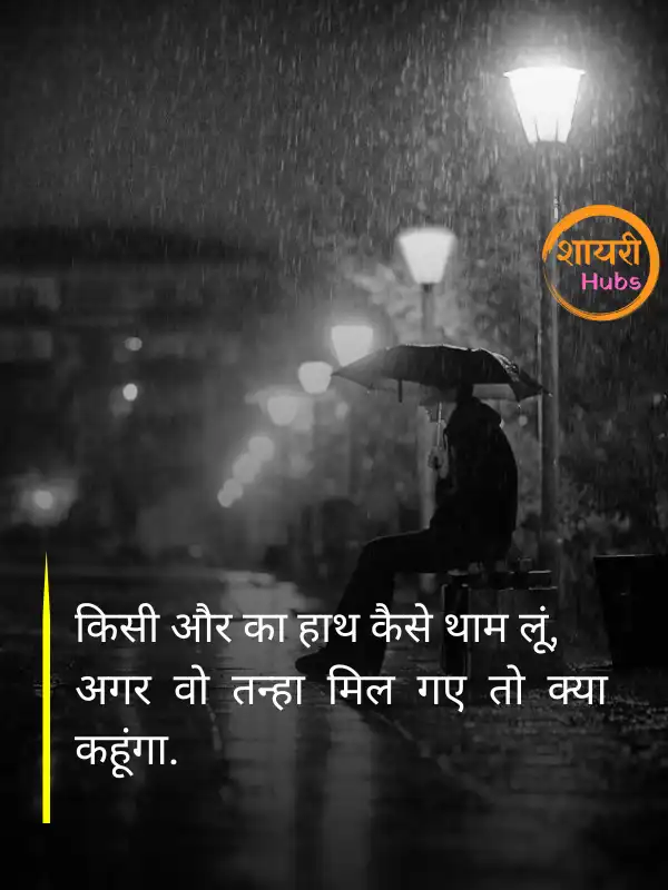 mood off shayari