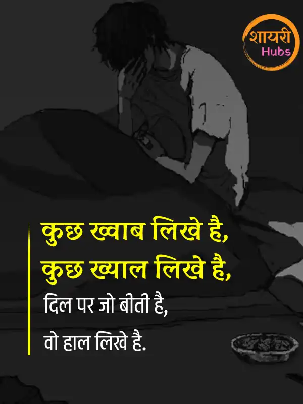 mood off shayari