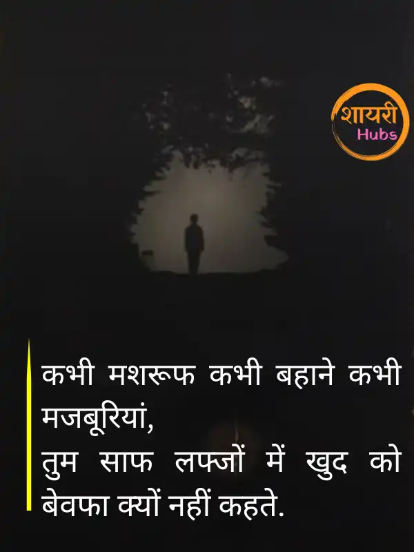 mood off shayari