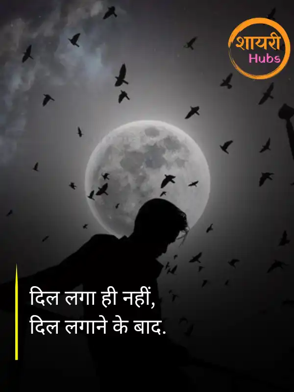 mood off shayari