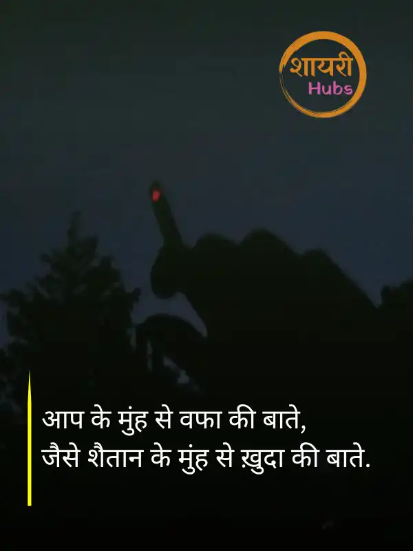 mood off shayari