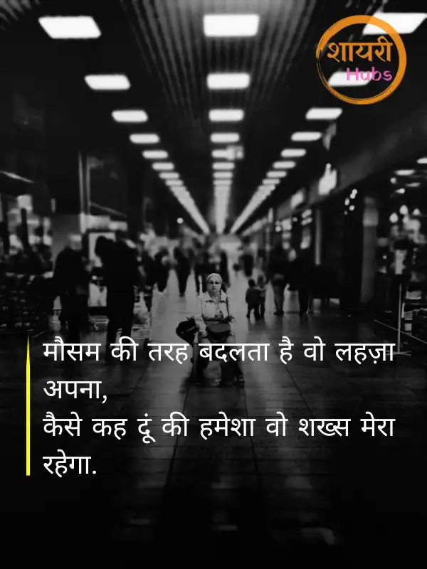 mood off shayari