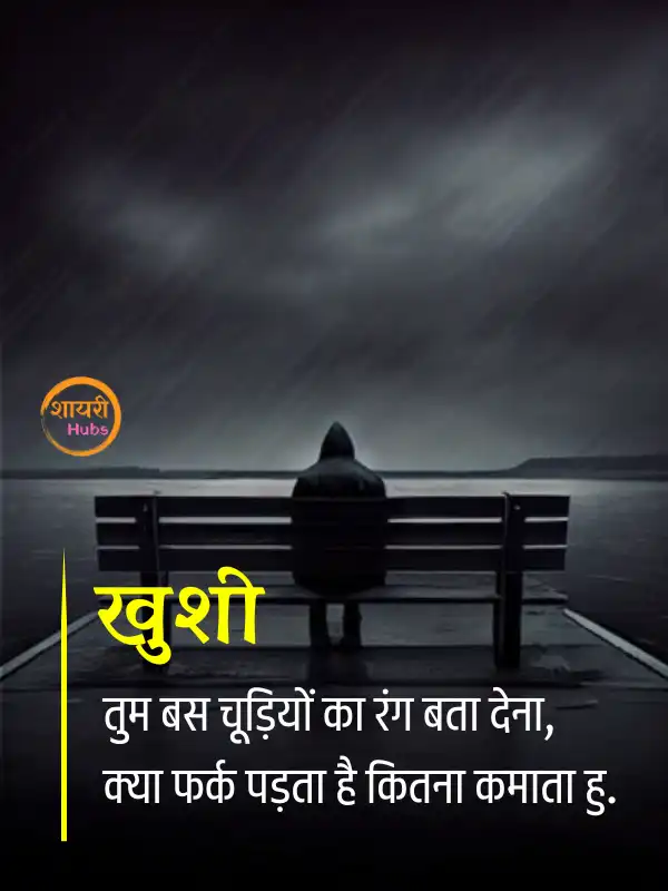mood off shayari