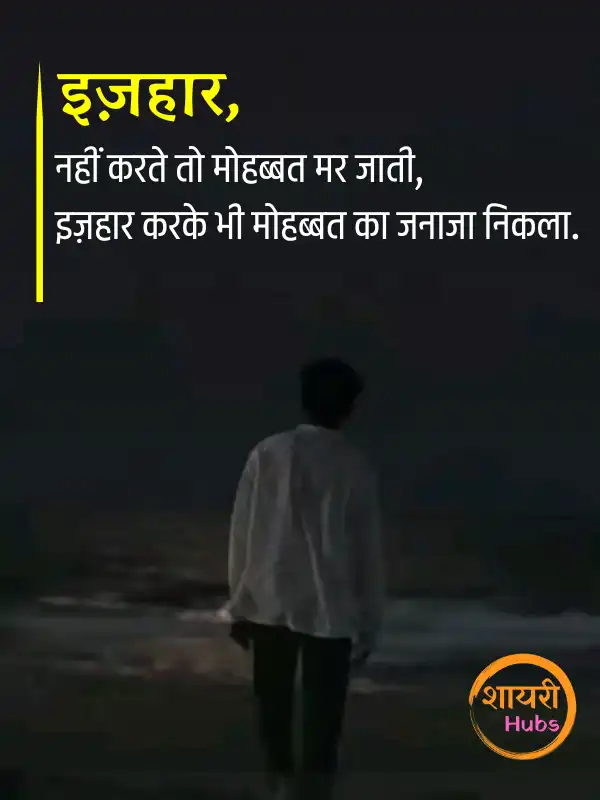 mood off shayari