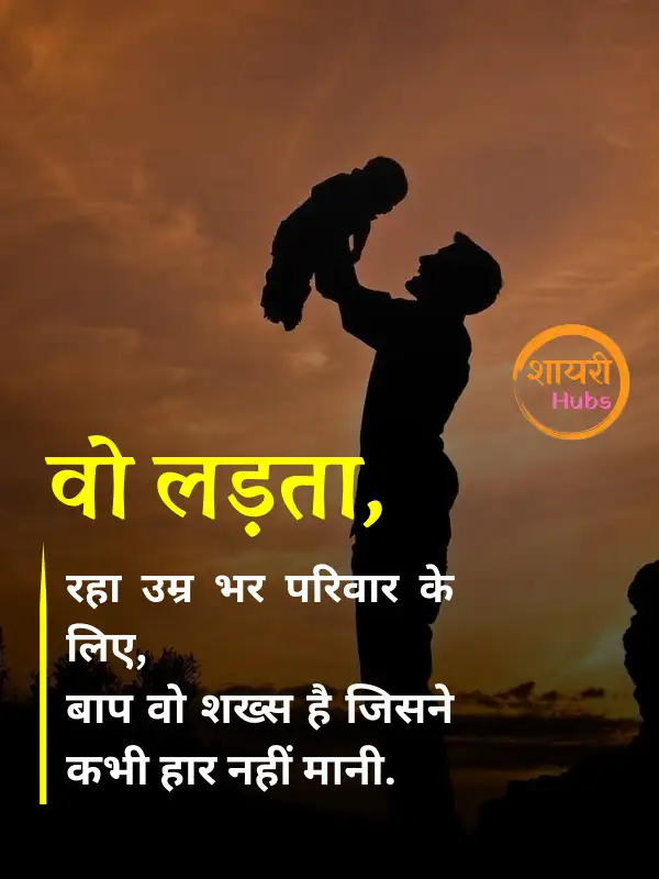 papa shayari in hindi 