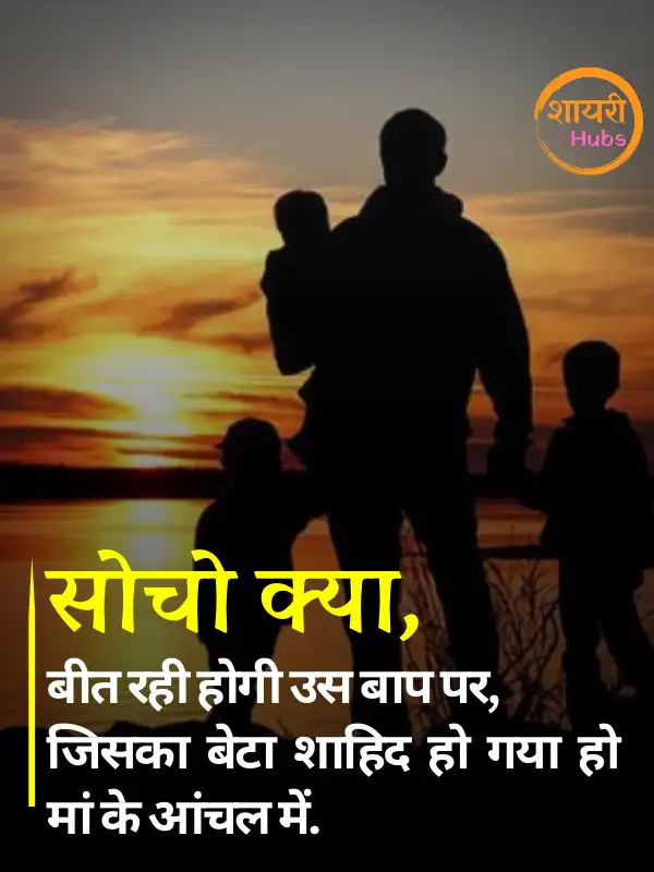 papa shayari in hindi 