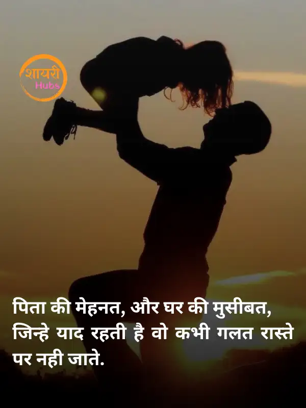 papa shayari in hindi 