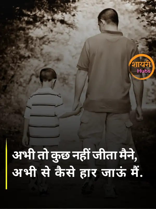 papa shayari in hindi 