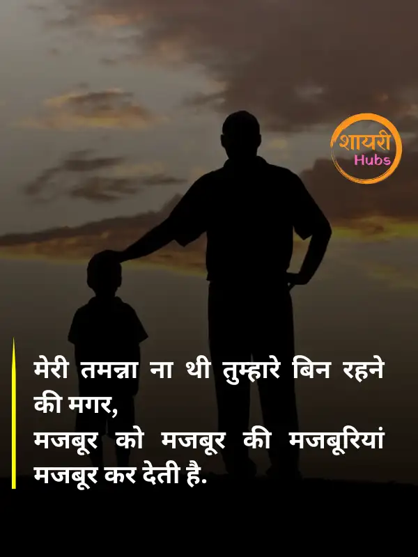 papa shayari in hindi 