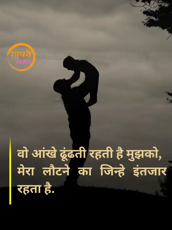 papa shayari in hindi 