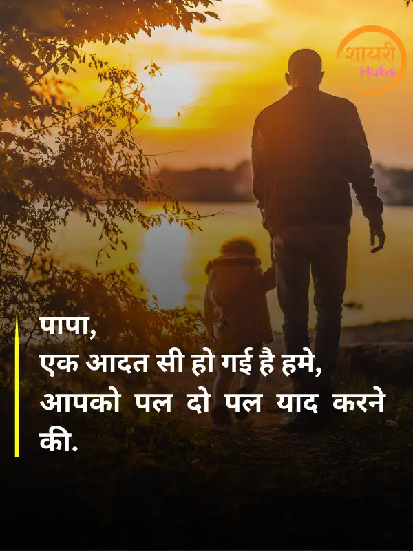 papa shayari in hindi 